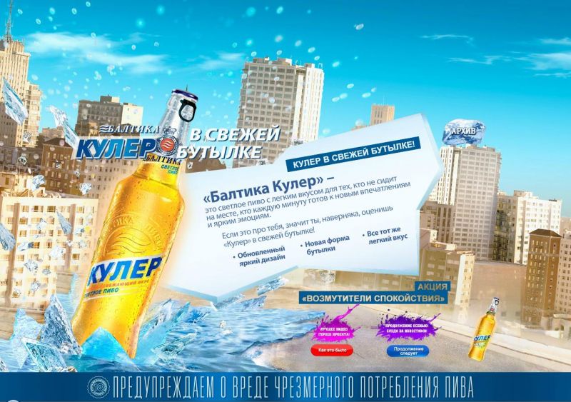 big_baltika_kuler_1.jpg