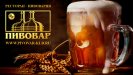 Ресторан-пивоварня "Пивовар"