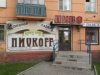 Пиvkoff